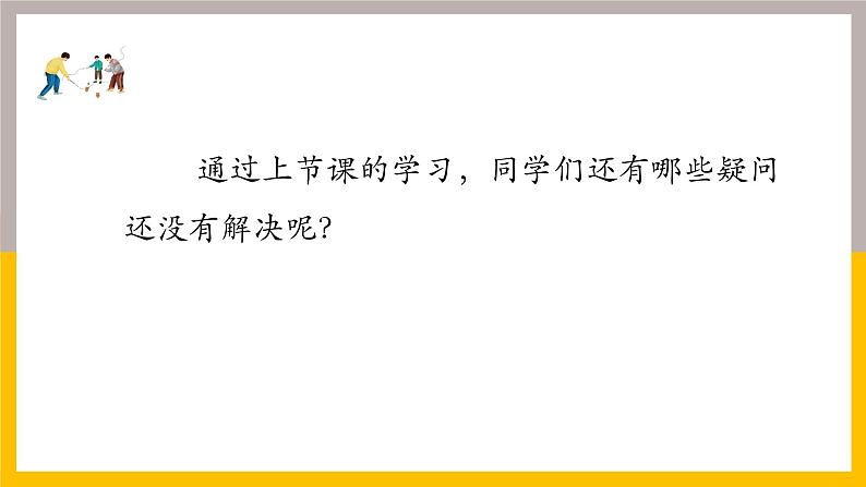 小学语文 部编版 四年级《陀螺》第二课时 课件07