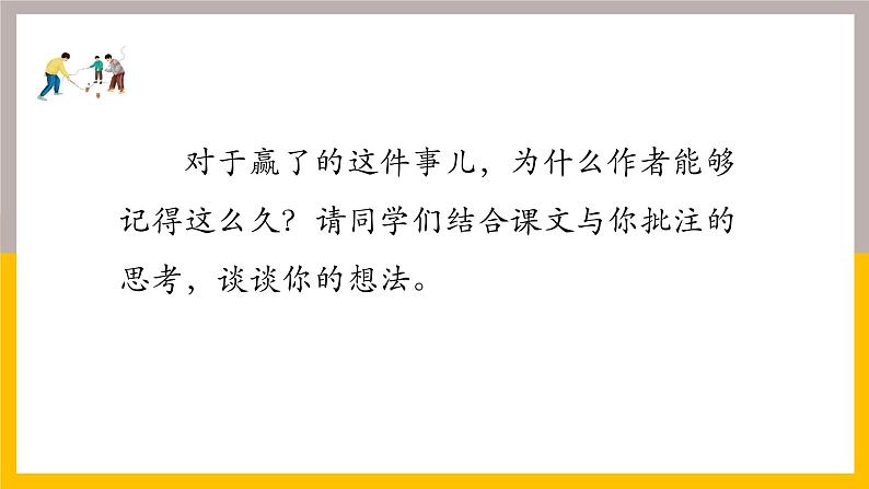 小学语文 部编版 四年级《陀螺》第二课时 课件08