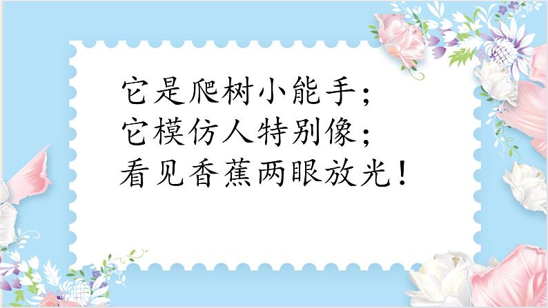 小学语文 部编版 四年级上册 《习作:小小“动物园”》课件第3页