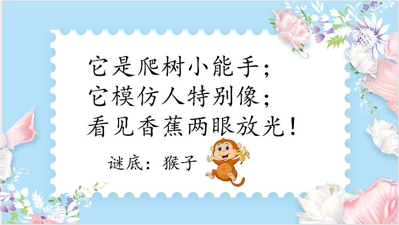 小学语文 部编版 四年级上册 《习作:小小“动物园”》课件第4页