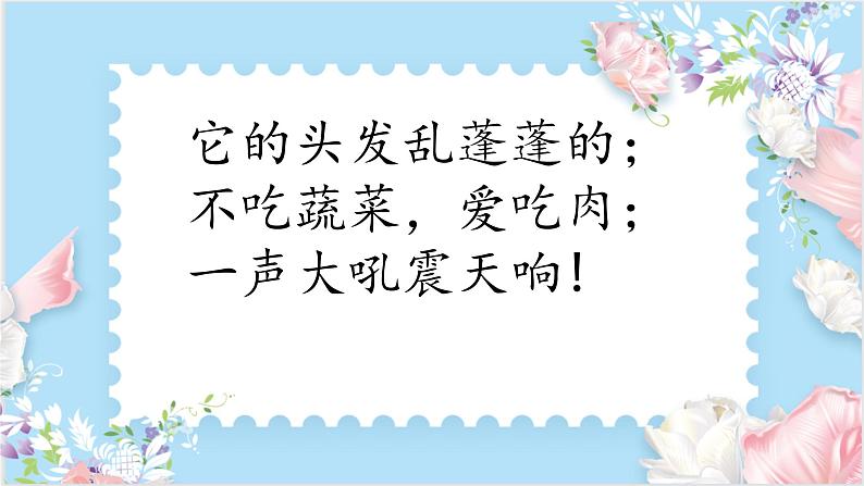 小学语文 部编版 四年级上册 《习作:小小“动物园”》课件第5页