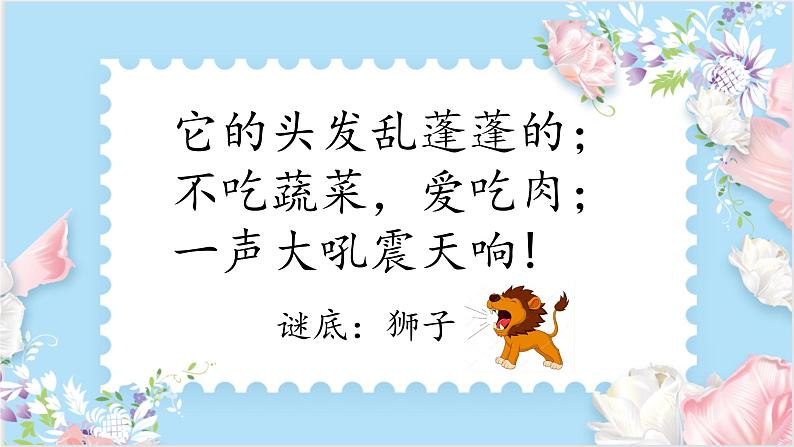 小学语文 部编版 四年级上册 《习作:小小“动物园”》课件第6页
