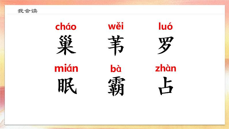 小学语文 部编版 四年级上册 第一单元 自然之美 《现代诗两首》《秋晚的江上》《花牛歌》课件第6页