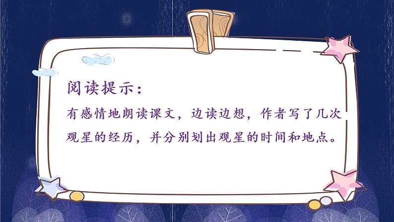 小学语文 部编版 四年级上册 第一单元 自然之美4《繁星》课件第4页
