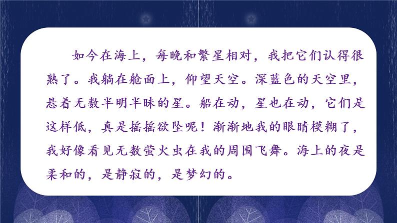 小学语文 部编版 四年级上册 第一单元 自然之美4《繁星》课件第8页