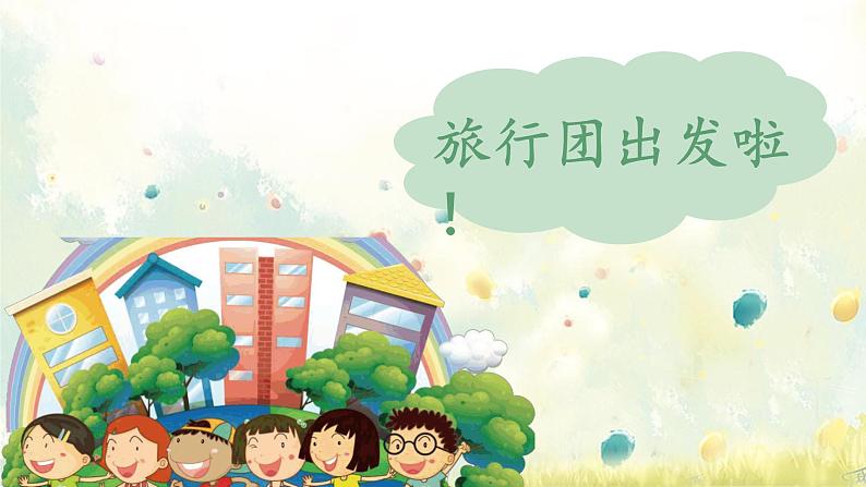 小学语文 部编版 四年级上册 第六单元《语文园地六》第一课时 课件02