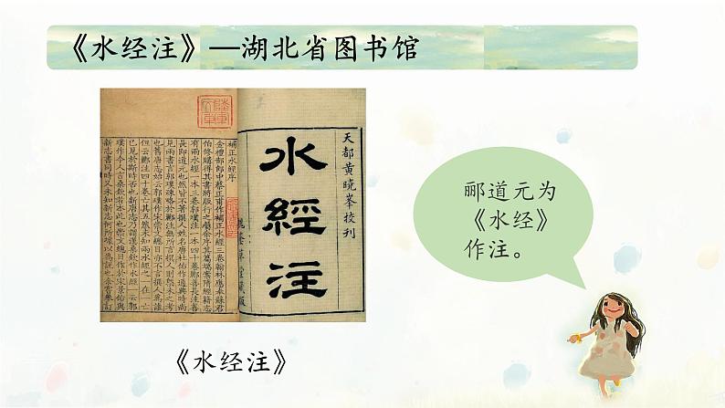 小学语文 部编版 四年级上册 第六单元《语文园地六》第一课时 课件06
