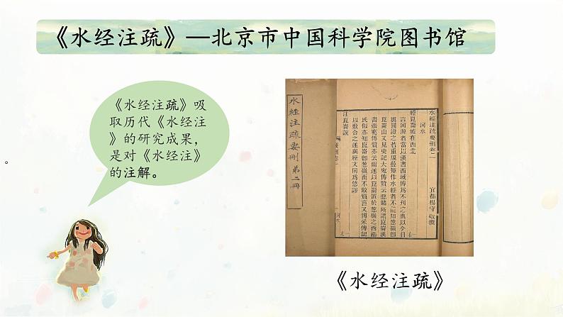 小学语文 部编版 四年级上册 第六单元《语文园地六》第一课时 课件07