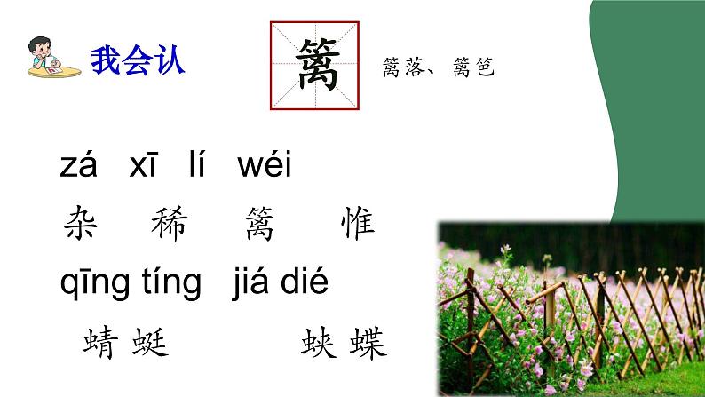 小学语文 部编版 四年级《古诗词三首》第一课时 《四时田园杂兴》(其二十五)课件第7页