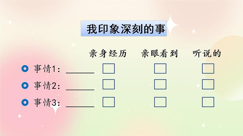 统编版4上语文 5.3 习作例文 课件第3页