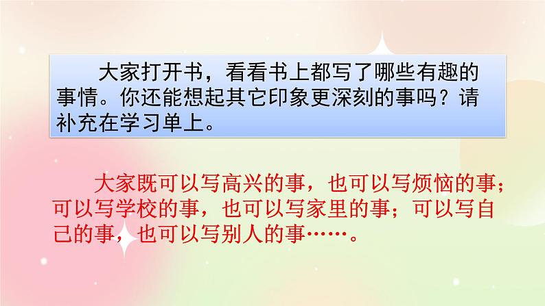 统编版4上语文 5.3 习作例文 课件第4页