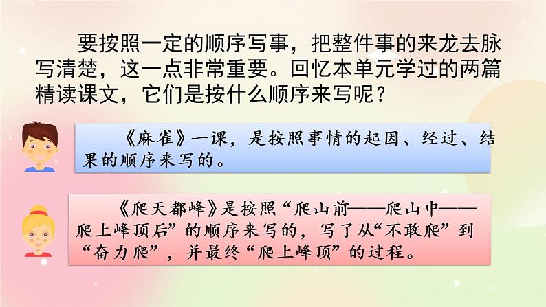 统编版4上语文 5.3 习作例文 课件第6页
