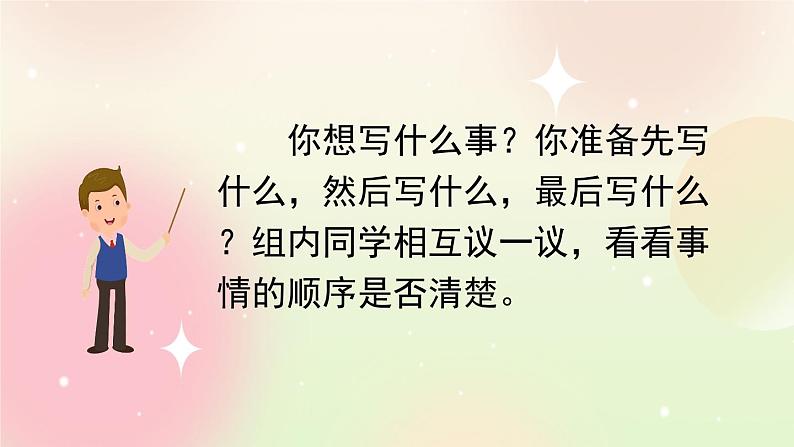 统编版4上语文 5.3 习作例文 课件第7页