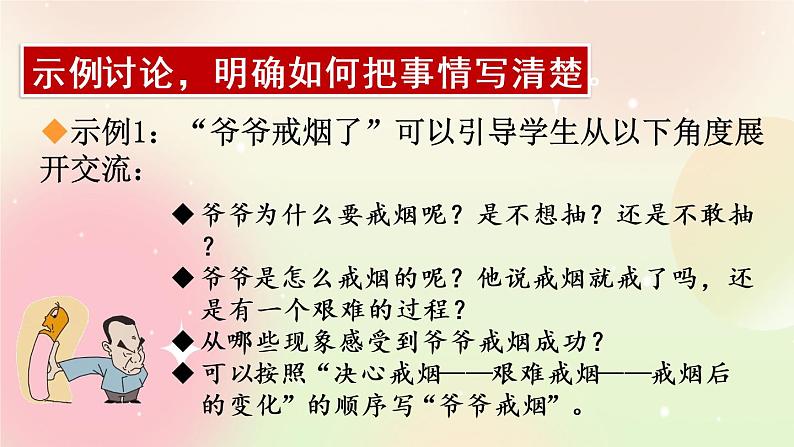 统编版4上语文 5.3 习作例文 课件第8页