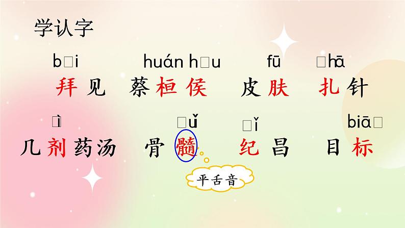 统编版4上语文 8.3 故事二则 课件+教案+练习+素材03