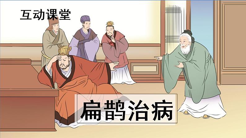 统编版4上语文 8.3 故事二则 课件+教案+练习+素材07