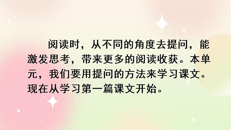 统编版4上语文 2.1 一个豆荚里的五粒豆 课件+教案+练习+素材01