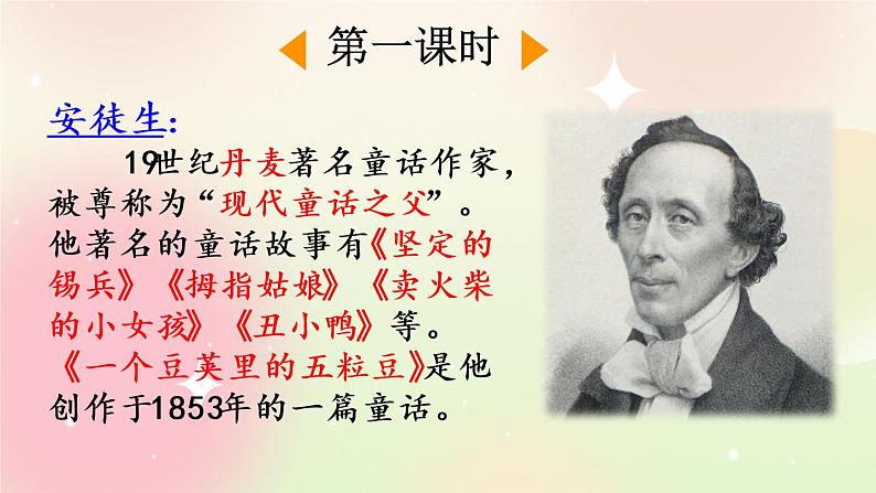 统编版4上语文 2.1 一个豆荚里的五粒豆 课件+教案+练习+素材03