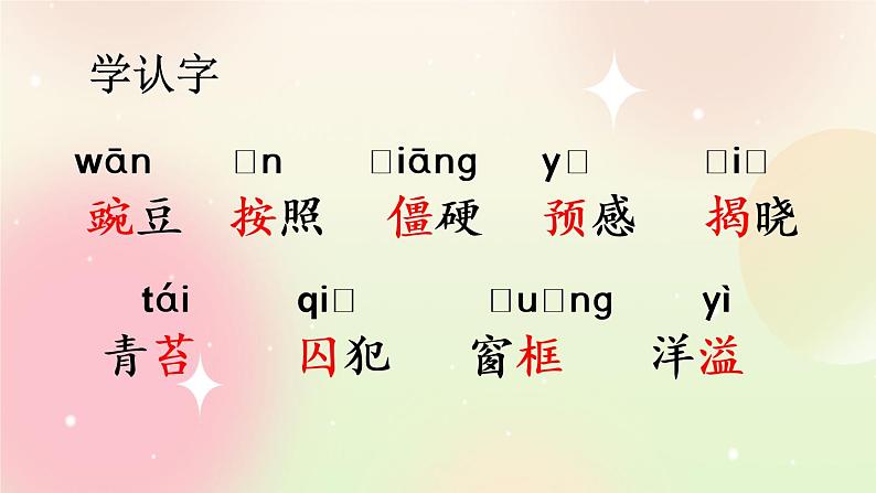 统编版4上语文 2.1 一个豆荚里的五粒豆 课件+教案+练习+素材05
