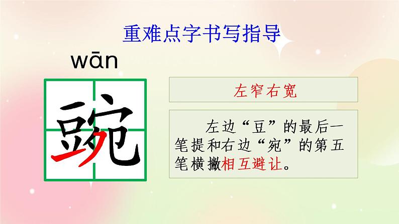 统编版4上语文 2.1 一个豆荚里的五粒豆 课件+教案+练习+素材08