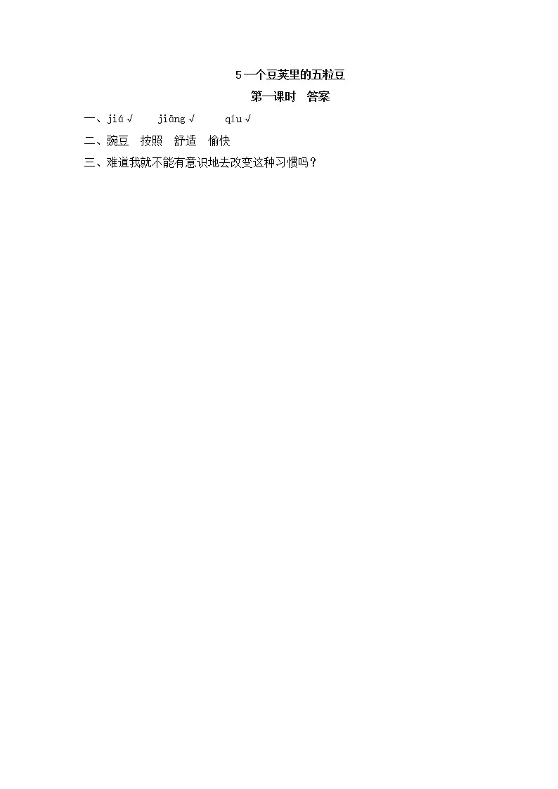 统编版4上语文 2.1 一个豆荚里的五粒豆 课件+教案+练习+素材02