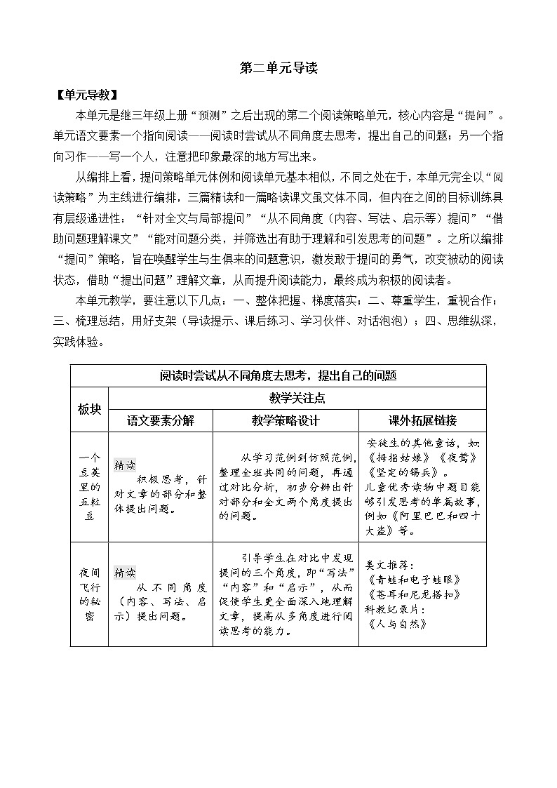 统编版4上语文 2.1 一个豆荚里的五粒豆 课件+教案+练习+素材01