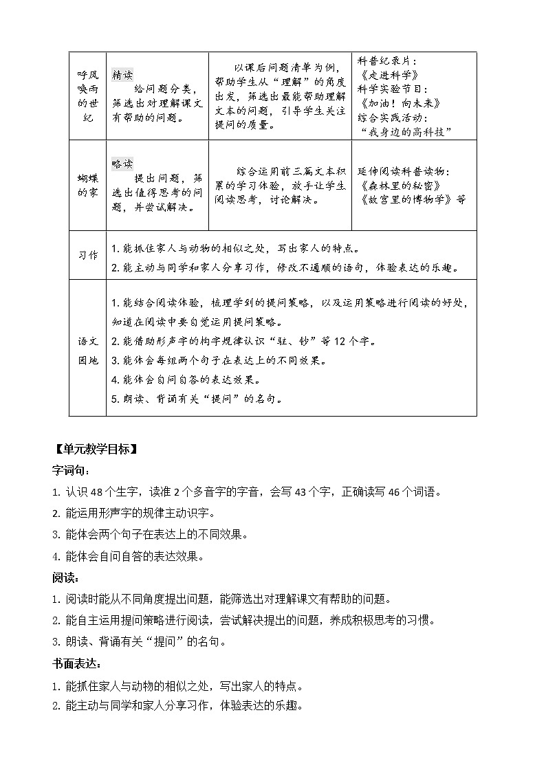 统编版4上语文 2.1 一个豆荚里的五粒豆 课件+教案+练习+素材02