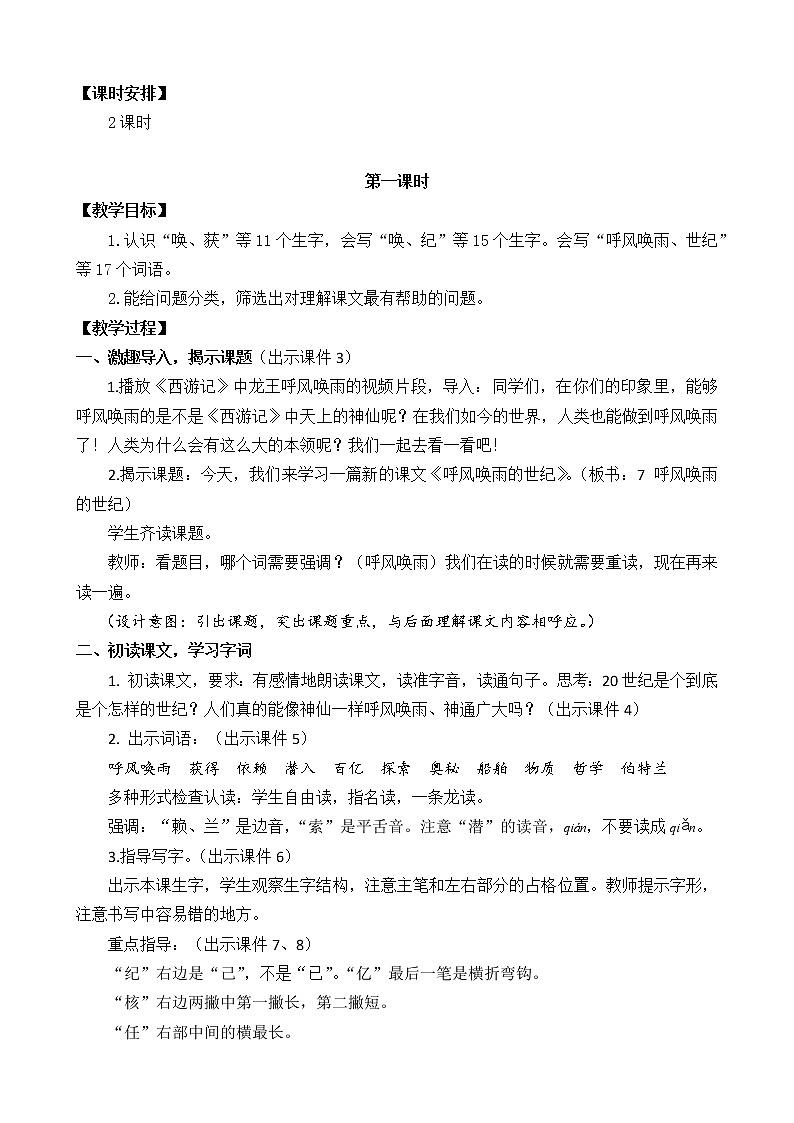 统编版4上语文 2.3 呼风唤雨的世纪 课件+教案+练习+素材02