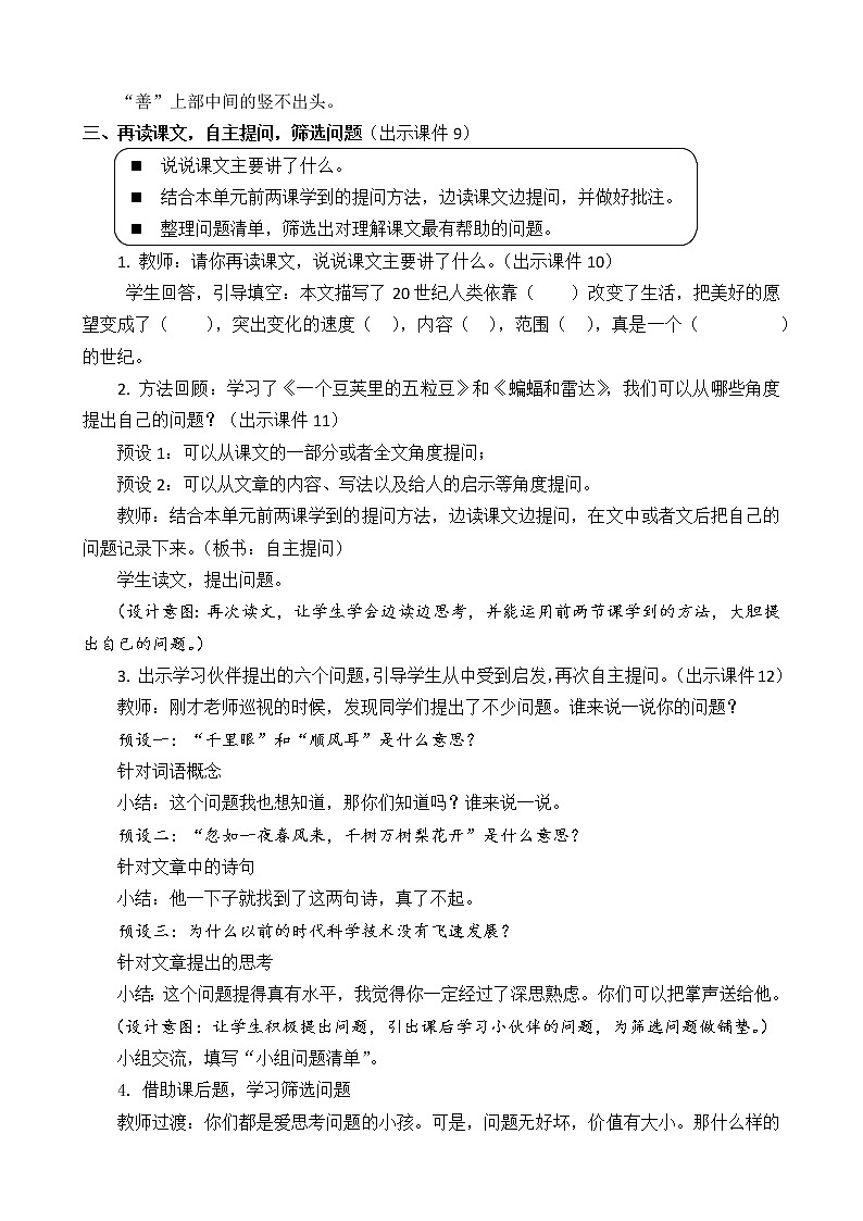 统编版4上语文 2.3 呼风唤雨的世纪 课件+教案+练习+素材03