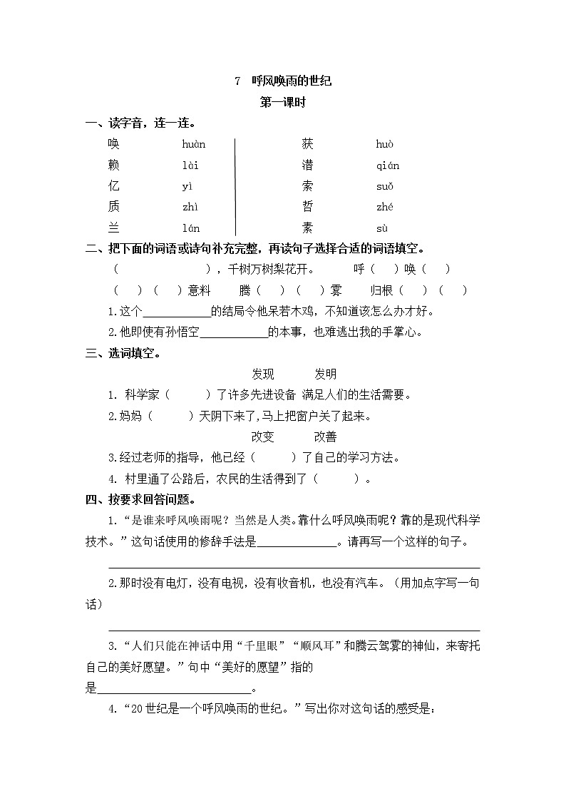 统编版4上语文 2.3 呼风唤雨的世纪 课件+教案+练习+素材01