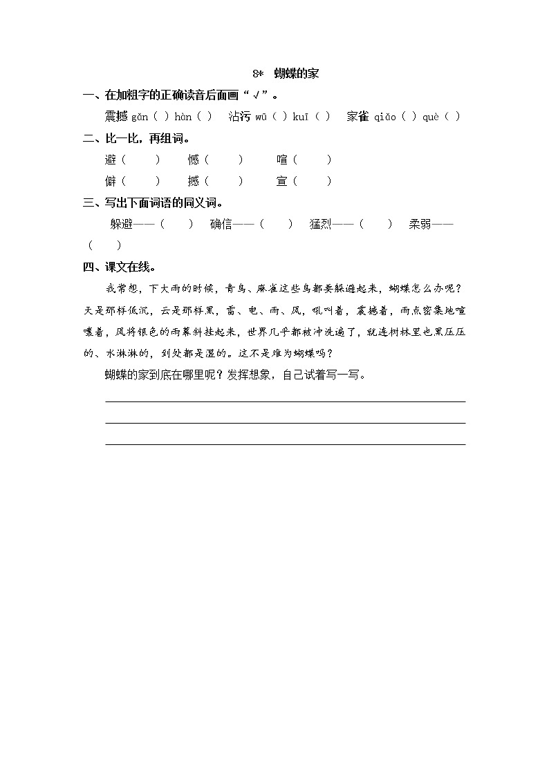 统编版4上语文 2.4 蝴蝶的家 课件+教案+练习+素材01