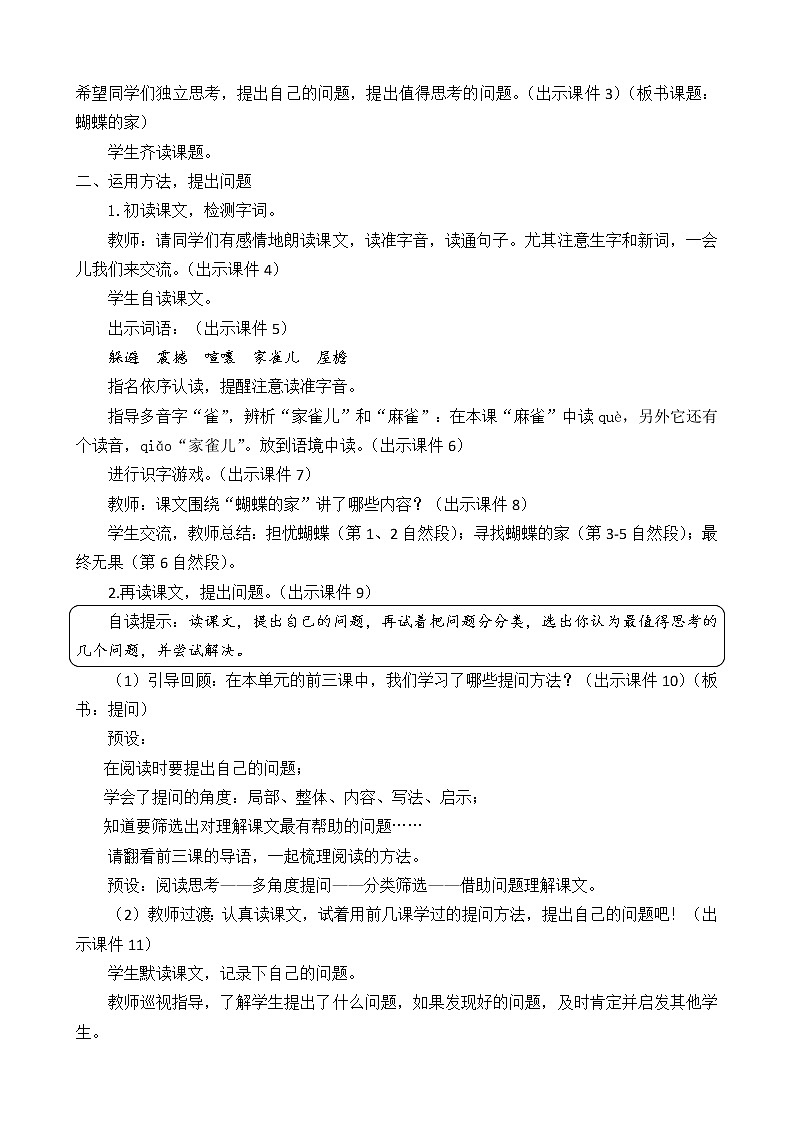 统编版4上语文 2.4 蝴蝶的家 课件+教案+练习+素材02