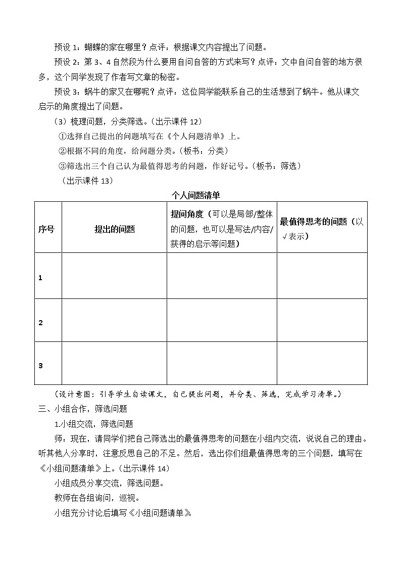 统编版4上语文 2.4 蝴蝶的家 课件+教案+练习+素材03