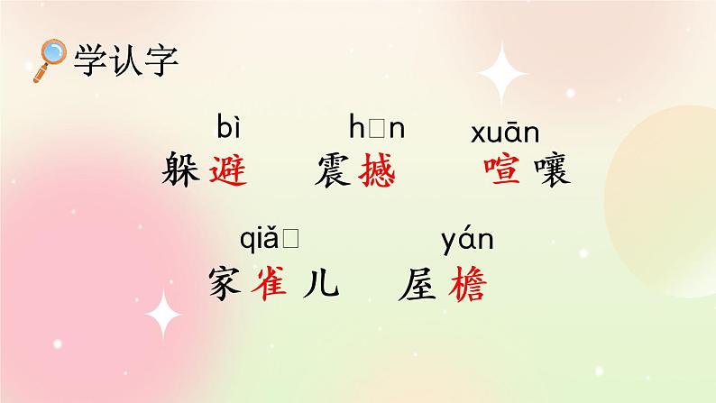 统编版4上语文 2.4 蝴蝶的家 课件+教案+练习+素材04
