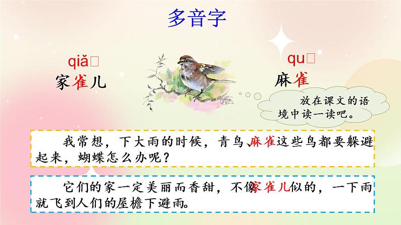 统编版4上语文 2.4 蝴蝶的家 课件+教案+练习+素材05