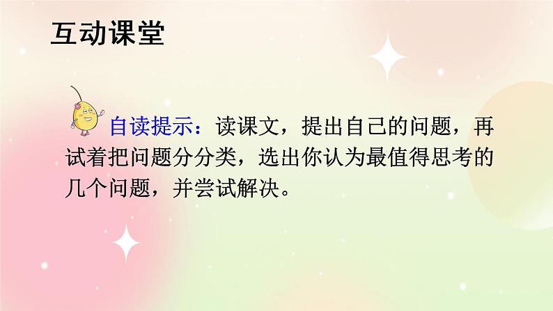 统编版4上语文 2.4 蝴蝶的家 课件+教案+练习+素材08