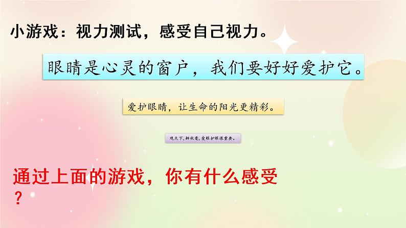 统编版4上语文 3.4 口语交际:爱护眼睛,保护视力 课件+教案02