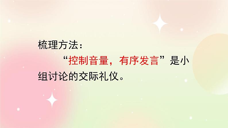 统编版4上语文 3.4 口语交际:爱护眼睛,保护视力 课件+教案05