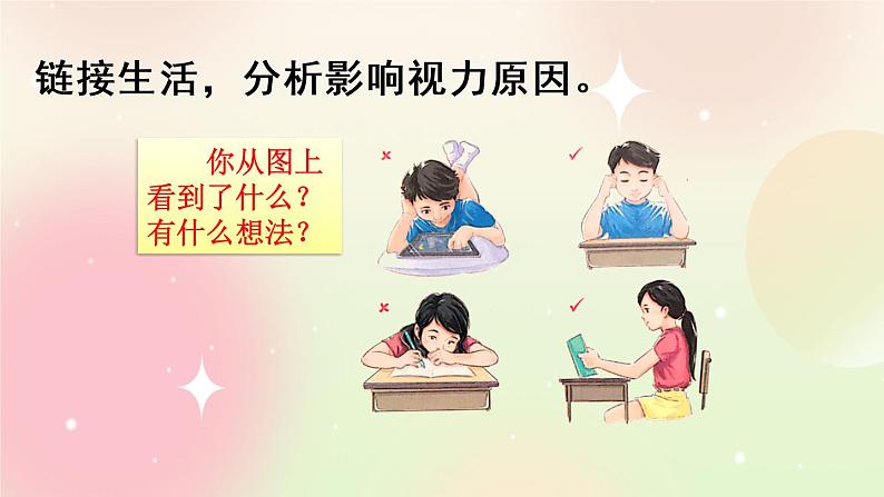 统编版4上语文 3.4 口语交际:爱护眼睛,保护视力 课件+教案06