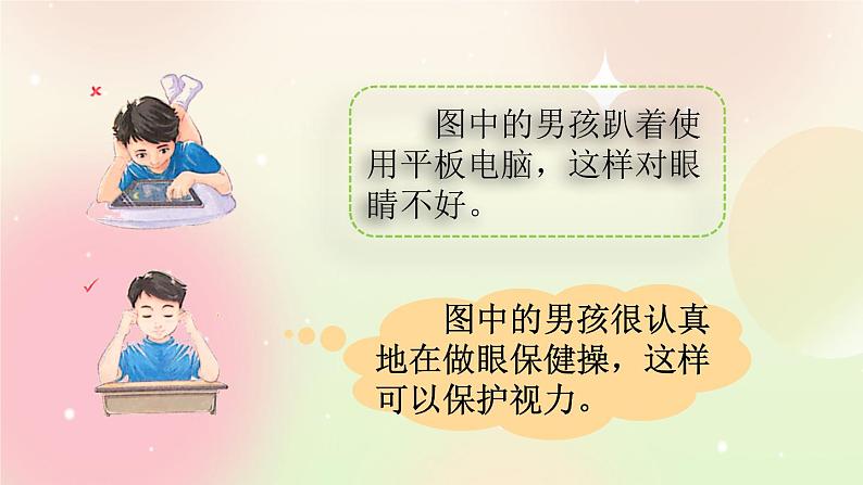 统编版4上语文 3.4 口语交际:爱护眼睛,保护视力 课件+教案07