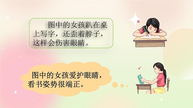 统编版4上语文 3.4 口语交际:爱护眼睛,保护视力 课件+教案08