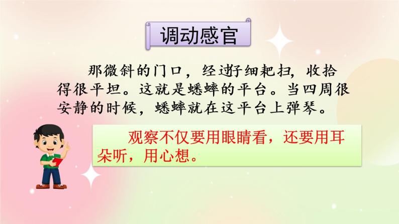 统编版4上语文 3.6 语文园地 课件+教案+练习05