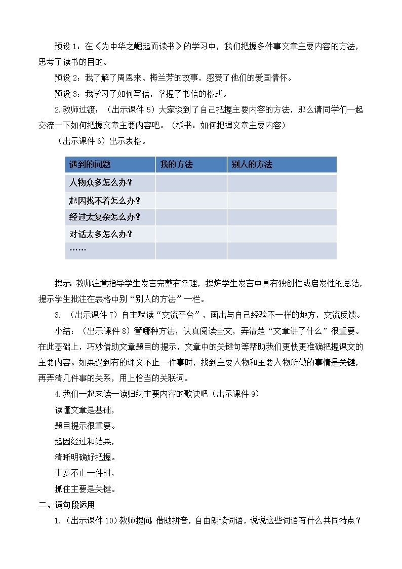 统编版4上语文 7.6 语文园地 课件+教案+练习+素材02