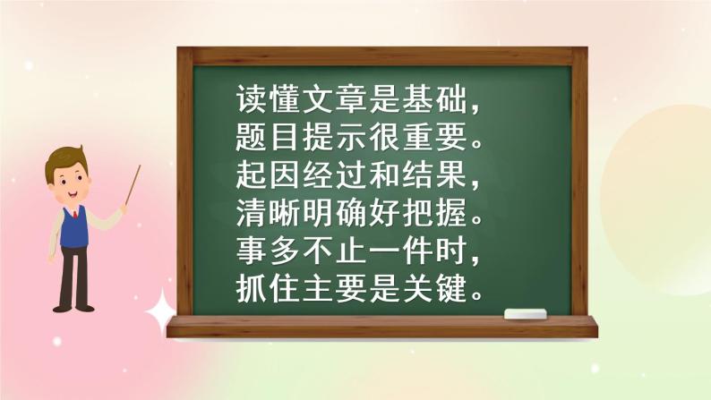 统编版4上语文 7.6 语文园地 课件+教案+练习+素材08