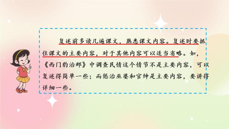 统编版4上语文 8.6 语文园地 课件+教案+练习04