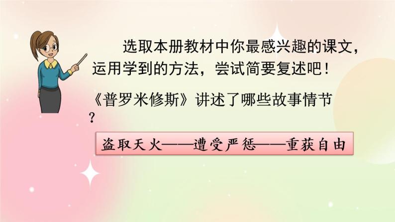 统编版4上语文 8.6 语文园地 课件+教案+练习06