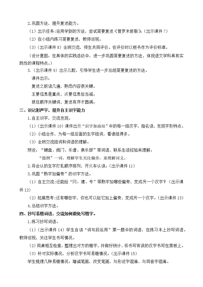 统编版4上语文 8.6 语文园地 课件+教案+练习03
