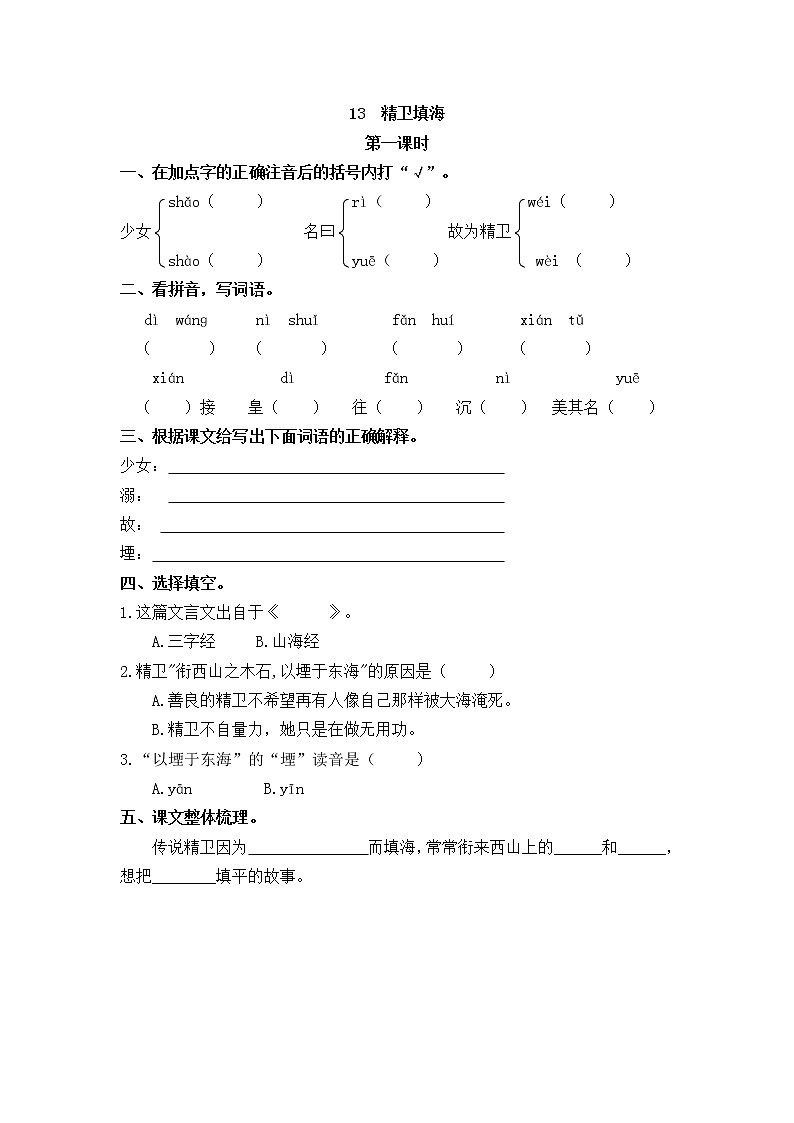 统编版4上语文 4.2 精卫填海 课件+教案+练习+素材01