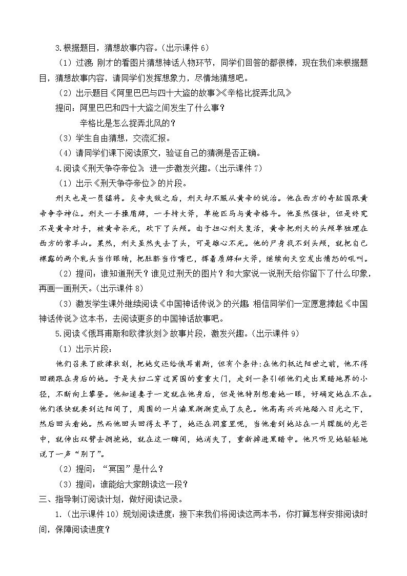 统编版4上语文 4.7 快乐读书吧:很久很久以前 课件+教案02