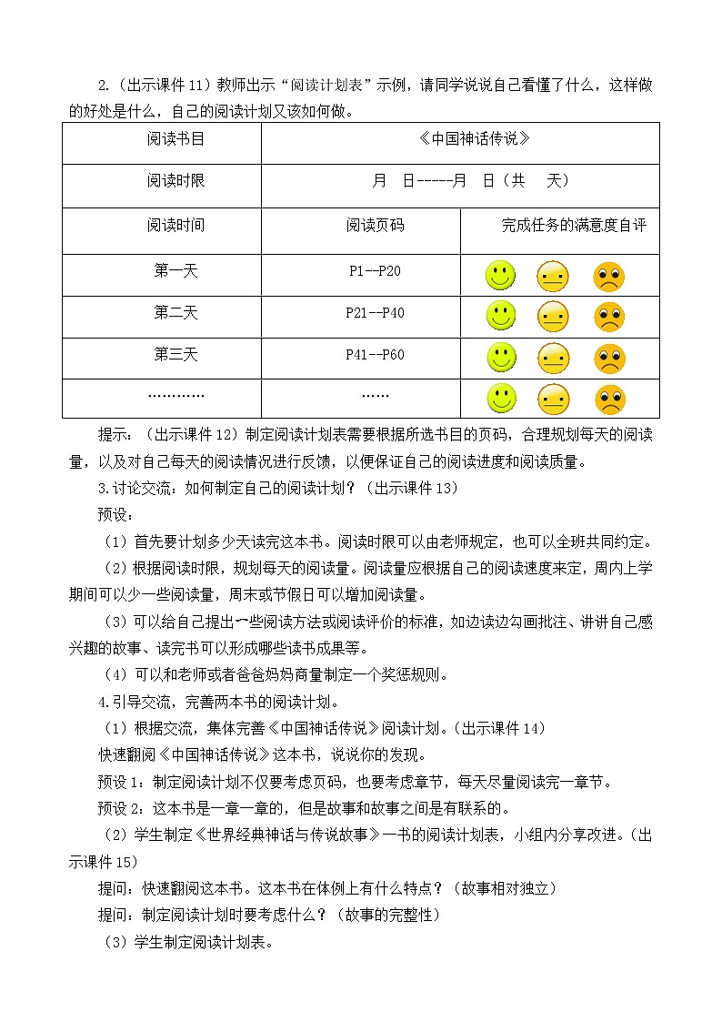 统编版4上语文 4.7 快乐读书吧:很久很久以前 课件+教案03
